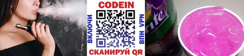 Кодеин напиток Lean (лин)  хочу   Сергач 